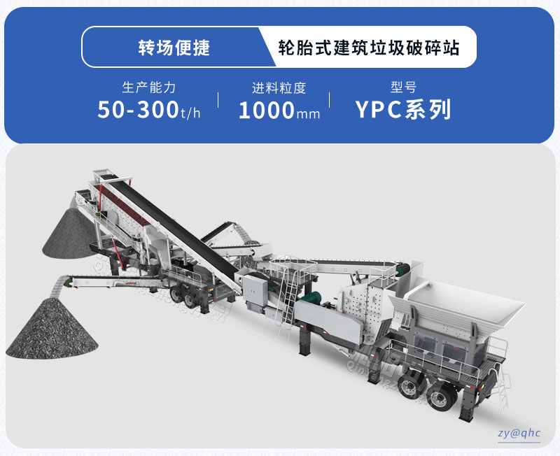 移動(dòng)式建筑垃圾破碎機(jī)
