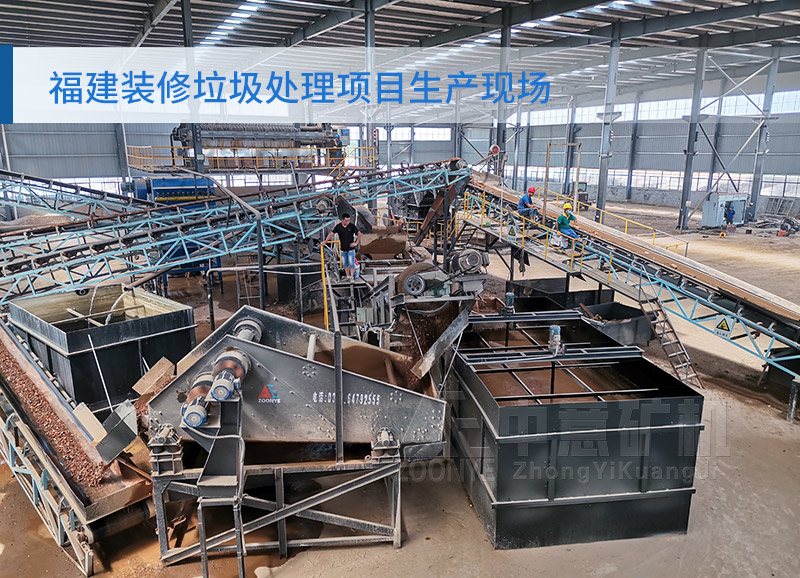 福建裝修垃圾處理項目投產(chǎn)現(xiàn)場
