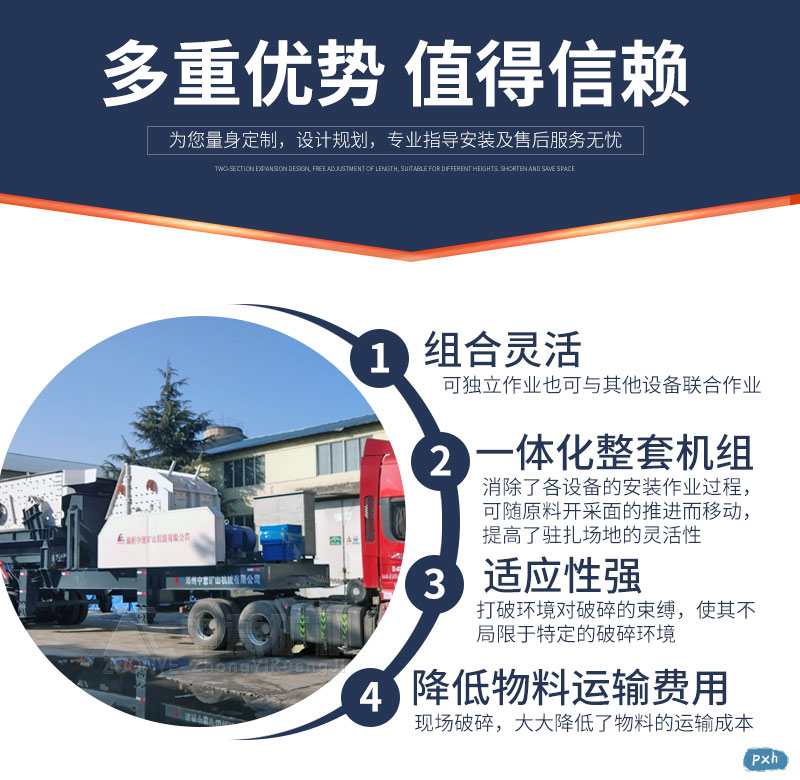 中意礦機(jī)移動粉碎機(jī)特點
